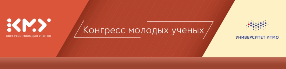 vi-vserossijskij-kongress-molodyh-uchenyh