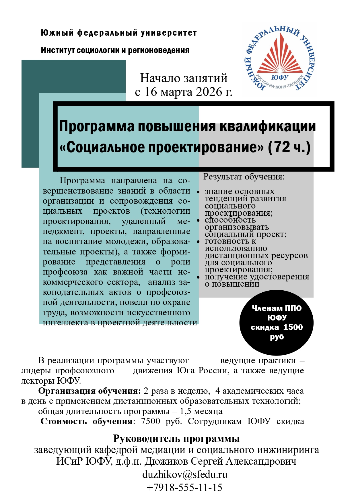 Социальное проектирование ДЛЯ ЮФУ исправленное page 0001