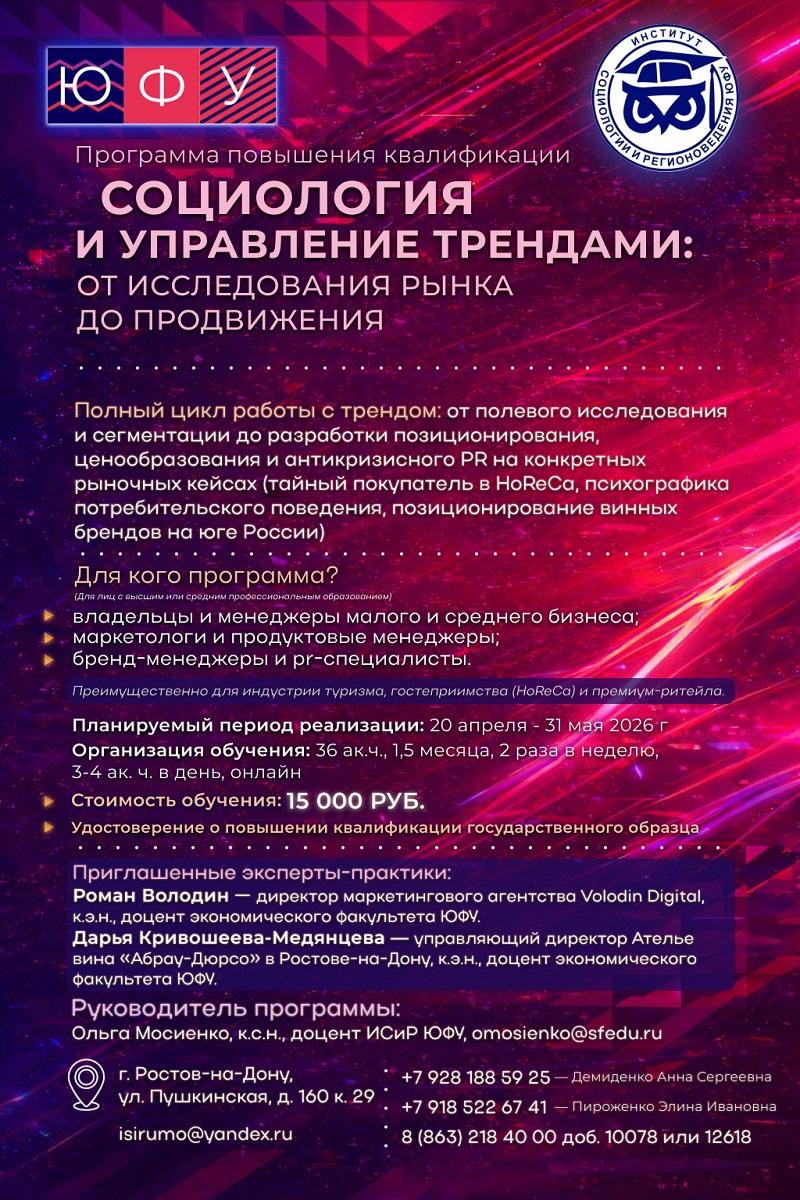 Листовка ИСиР Тренды2