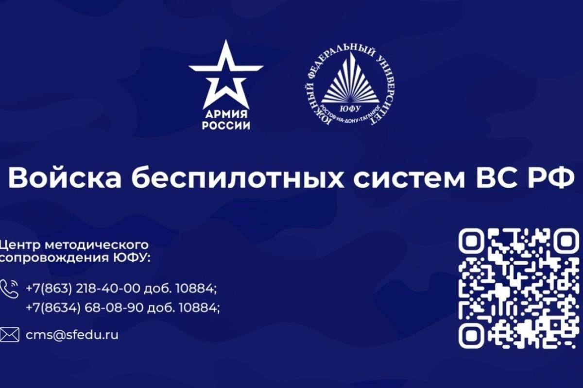 ЗАЩИЩАЙ РОДИНУ В ВОЙСКАХ БПЛА — БУДЬ НА ПЕРЕДОВОЙ ТЕХНОЛОГИЙ!
