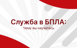 Технологии будущего в твоих руках: Стань специалистом Войск беспилотных систем