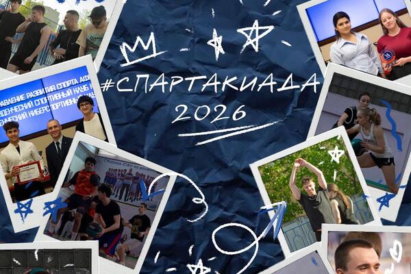 ИТОГИ СПАРТАКИАДЫ ЮФУ  2026: ИСИР В ПЯТЕРКЕ СИЛЬНЕЙШИХ!