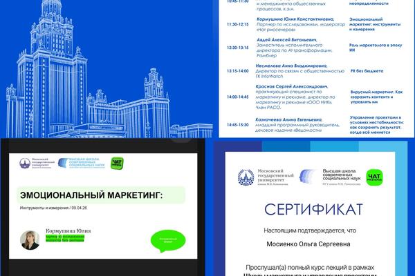 ДОЦЕНТ ИСИР ЮФУ ПРИНЯЛА УЧАСТИЕ В РАБОТЕ ШКОЛЫ МАРКЕТИНГА И УПРАВЛЕНИЯ ПРОЕКТАМИ ВШССН МГУ ИМ. М.В. ЛОМОНОСОВА