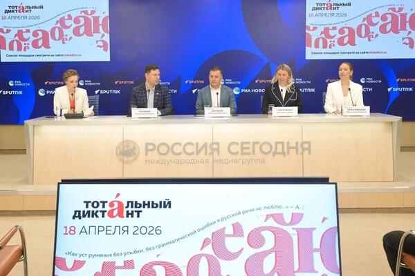 ПРОФЕССОР ИСИР ЮФУ ПРИНЯЛА УЧАСТИЕ В ПРЕСС-КОНФЕРЕНЦИИ МИА «РОССИЯ СЕГОДНЯ», ПОСВЯЩЕННОЙ ТОТАЛЬНОМУ ДИКТАНТУ — 2026