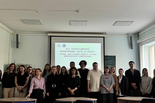 МЕЖДИСЦИПЛИНАРНЫЙ ДИАЛОГ НА АНГЛИЙСКОМ ЯЗЫКЕ: ИТОГИ РАБОТЫ СЕКЦИЙ ПО КОНФЛИКТОЛОГИИ И РЕГИОНОВЕДЕНИЮ В РАМКАХ КОНФЕРЕНЦИИ «ПУТЬ В НАУКУ»