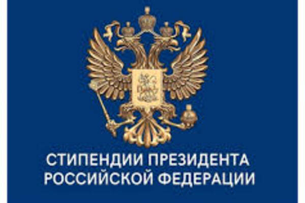 АСПИРАНТ И НАУЧНЫЙ РУКОВОДИТЕЛЬ ИСИР ЮФУ — ПОБЕДИТЕЛИ КОНКУРСА НА ПОЛУЧЕНИЕ СТИПЕНДИИ ПРЕЗИДЕНТА РФ