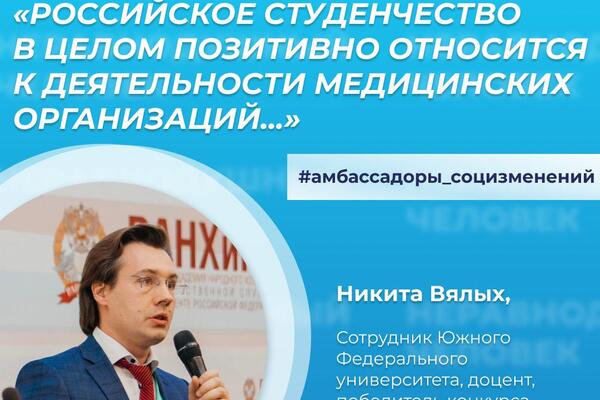 ПЛАТФОРМА «НЕРАВНОДУШНЫЙ ЧЕЛОВЕК» ПРЕДСТАВИЛА РЕЗУЛЬТАТЫ ВСЕРОССИЙСКОГО СОЦИОЛОГИЧЕСКОГО ПРОЕКТА СОТРУДНИКА ИСИР ЮФУ